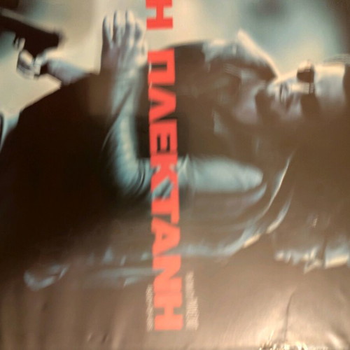 The Plot DVD like new