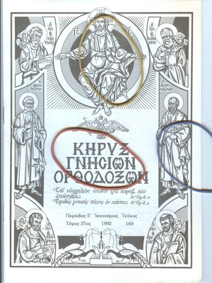 Kiryx Gnision Orthodoxon Magazine issue 169 January 1992 like new