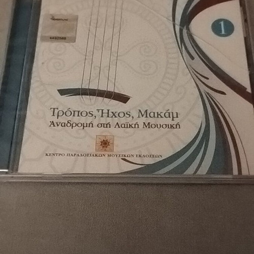 Tropos Ihos Makam CD new with old laiko songs