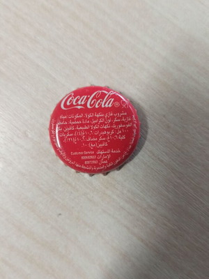 Καπάκι Coca Cola μεταχειρισμένο από Ηνωμένα Αραβικά Εμιράτα