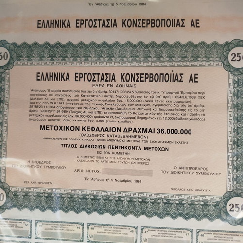 1984 Greek Stock Certificate of Ελληνικά Εργοστάσια Κονσερβοποιίας Α.Ε. like new