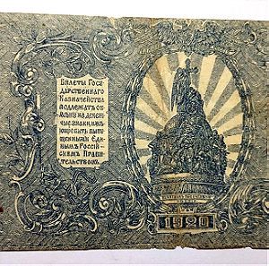 ΡΩΣΙΑ Χαρτονόμισμα ΑΞΙΑΣ 500 Ρούβλια 1920