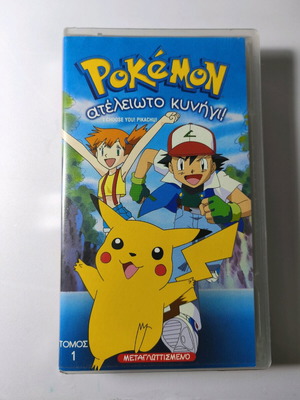 Pokemon cassette used collectible