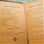  ΣΥΛΛΕΚΤΙΚΌ, ΠΑΛΑΙΟ ΒΙΒΛΙΟ του 1931 : ΥΠΟ ΤΑΣ ΦΙΛΛΥΡΑΣ.