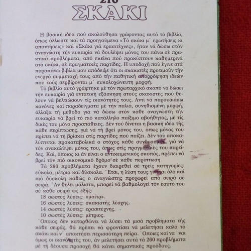 Chess books used, set of 2