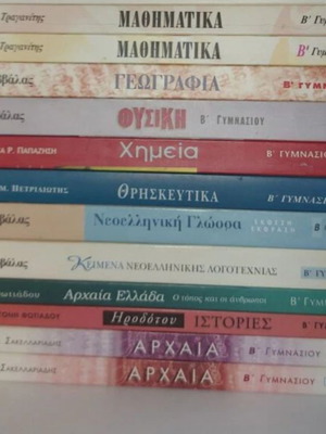 Σχολικά βοηθήματα μεταχειρισμένα, Β' και Γ' Γυμνασίου και Β' Λυκείου