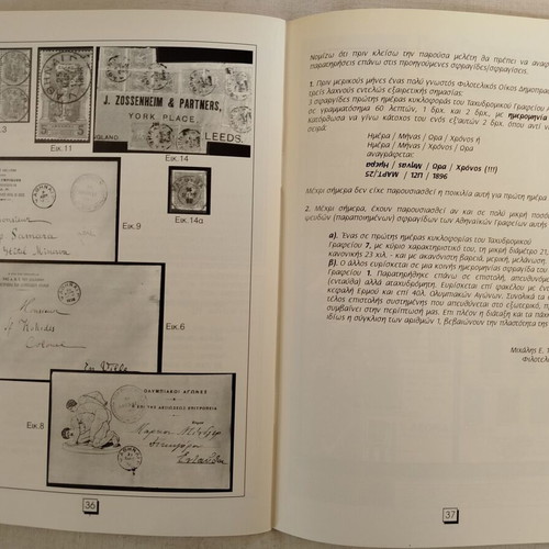 Kifissia '94 Stamp Exhibition Catalogs like new