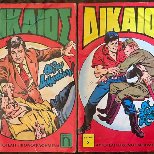 Δίκαιος κόμικ, πακέτο 12 τεύχη