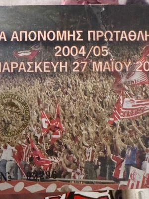 Collectible ticket of first fiesta at Karaiskakis stadium used