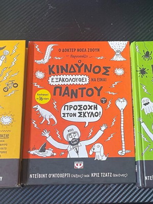 Kindynos Pantou book series used, issues 1-3, Psychogios