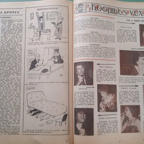Oikog. Thisavros magazine used with cover scratches