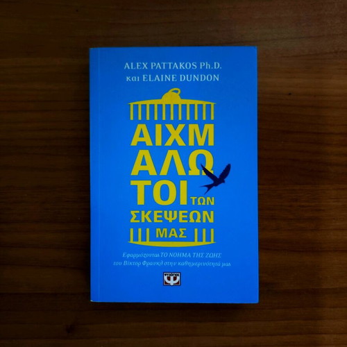 Aichmalotoi ton Skepson Mas used literary book