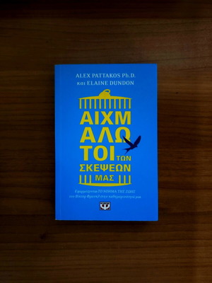 Aichmalotoi ton Skepson Mas used literary book