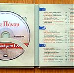  Άκης Πάνου - Η ζωή μου όλη set 3 cd