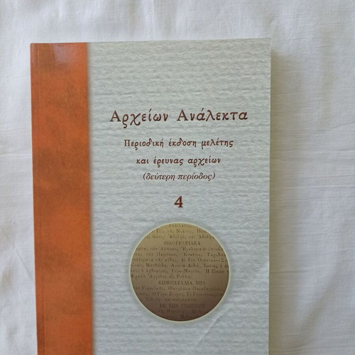 Archeion Analekta Second Period Issue 4 new