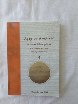 Archeion Analekta Second Period Issue 4 new