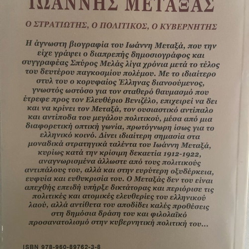 Ioannis Metaxas like new, the soldier, the politician, the governor