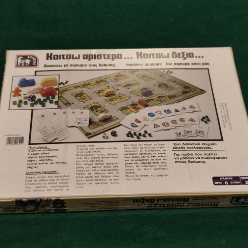 1985 Koitao Aristera Koitao Dexia vintage educational board game Dourios