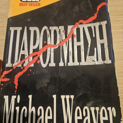 Παρόρμηση Michael Weaver μεταχειρισμένο