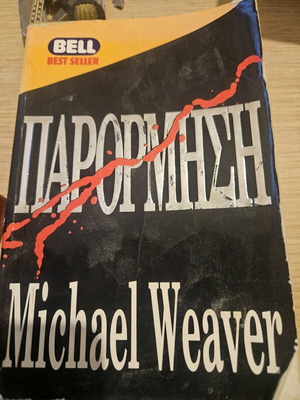 Παρόρμηση Michael Weaver μεταχειρισμένο