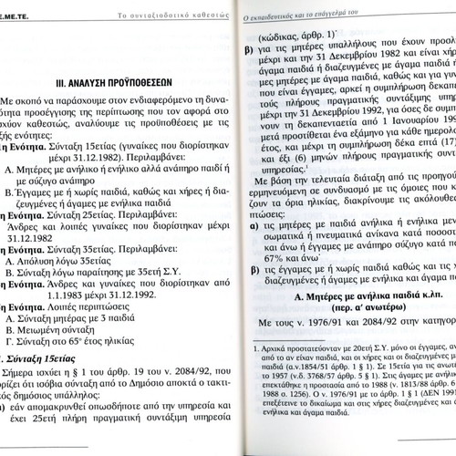 The Pension System of Public School Teachers like new