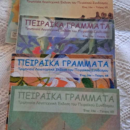 Peiraika Grammata literary edition 7 issues 16th year 2010-2011 like new