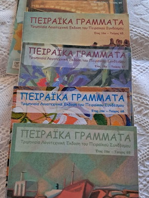 Peiraika Grammata literary edition 7 issues 16th year 2010-2011 like new