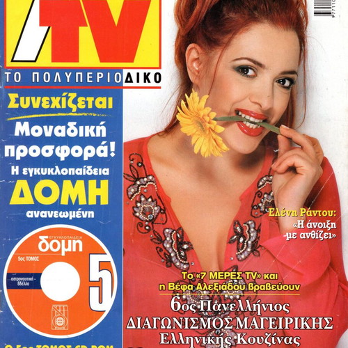 7 Meres TV magazines used, in excellent condition