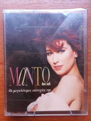 Μαντώ Οι Μεγαλύτερες Επιτυχίες Της διπλή κασέτα, σφραγισμένη