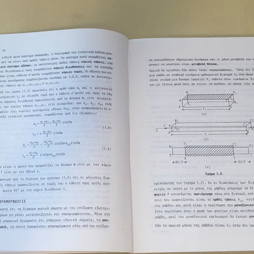 Experimental Strength of Materials used, NTUA 1988