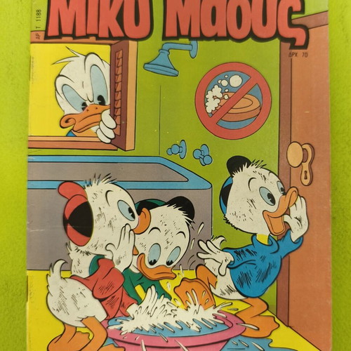 Miky Maous comic 1188, Terzopoulos