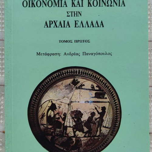 Economy and Society in Ancient Greece Volume I used, second edition