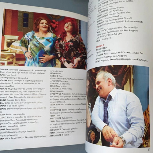 Sympetheroi Apo Ta Tirana Play Program like new, collectible