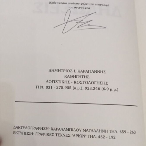 F.P.A. Declarations in Practice by Dimitris H. Karagiannis like new