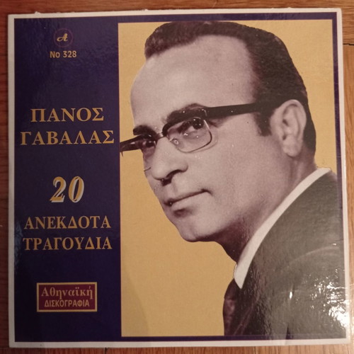 Panos Gavalas 20 Anecdotal Songs excellent condition