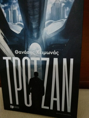 Trojan book like new by Thanasis Heimonas
