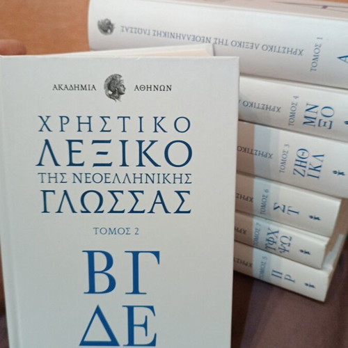 Practical Dictionary of Modern Greek Language 7 Volumes like new