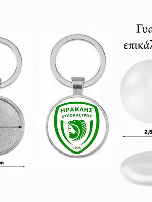 Μπρελόκ Ηρακλής Ξυλοκάστρου καινούργιο, επικάλυψη ακρυλικό