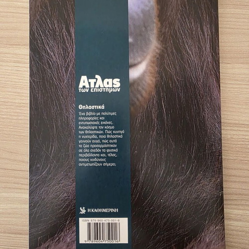 Atlas of Sciences Mammals book like new