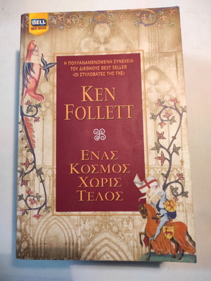 Ken Follett One World Without End book like new