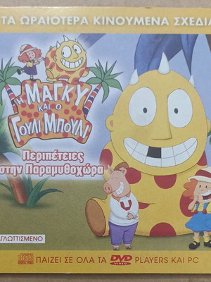 VCD Maggie and Wooly Bully Adventures in Fairyland new, dubbed
