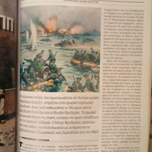 Polemos & Istoria magazine issue 119 used with monograph 1949