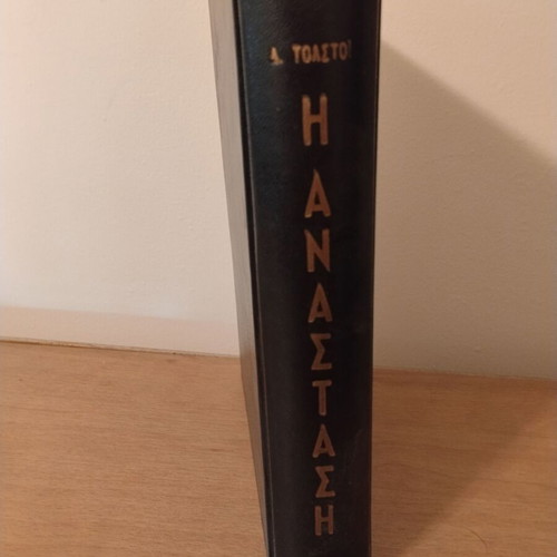Resurrection by Leo Tolstoy, rare 1963 edition