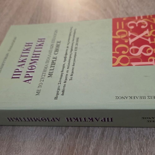 Praktiki Arithmitiki book new, ASEP exam preparation