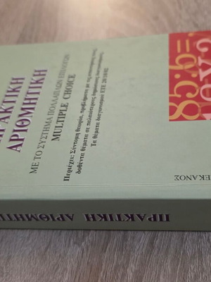 Praktiki Arithmitiki book new, ASEP exam preparation