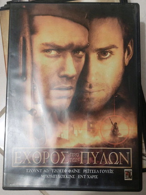 Enemy at the Gates DVD like new, action adventure historical with subtitles