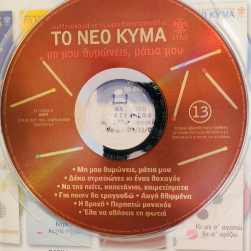 Megaloi Ellines Synthetes and To Neo Kyma CD used, 3 CDs