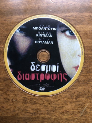 DVD Δεσμοί διαστροφής