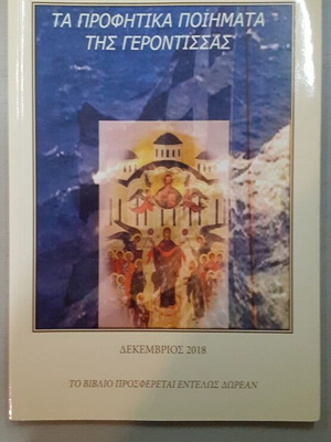 The Prophetic Poems of Gerontissa new