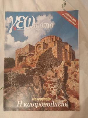 Geotropio magazine issue 133